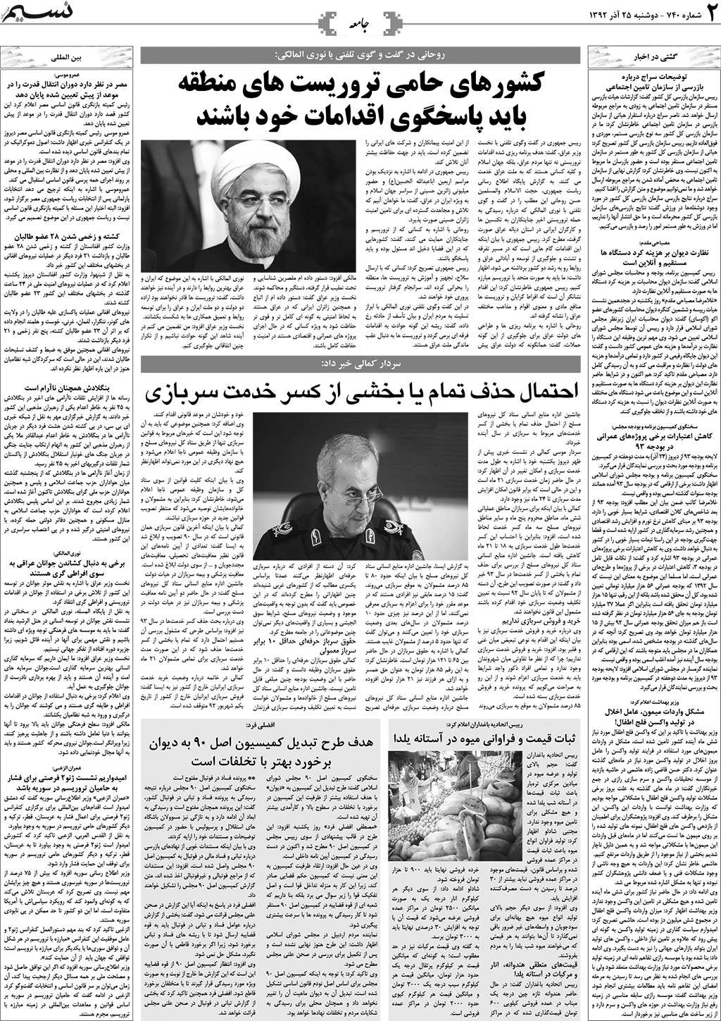 صفحه جامعه روزنامه نسیم شماره 740